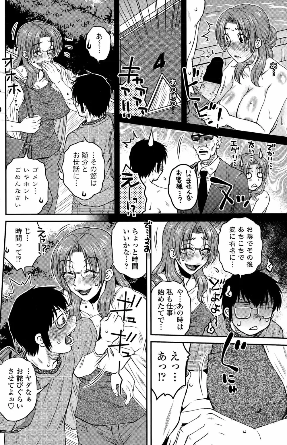 密会中につき！ Page.184