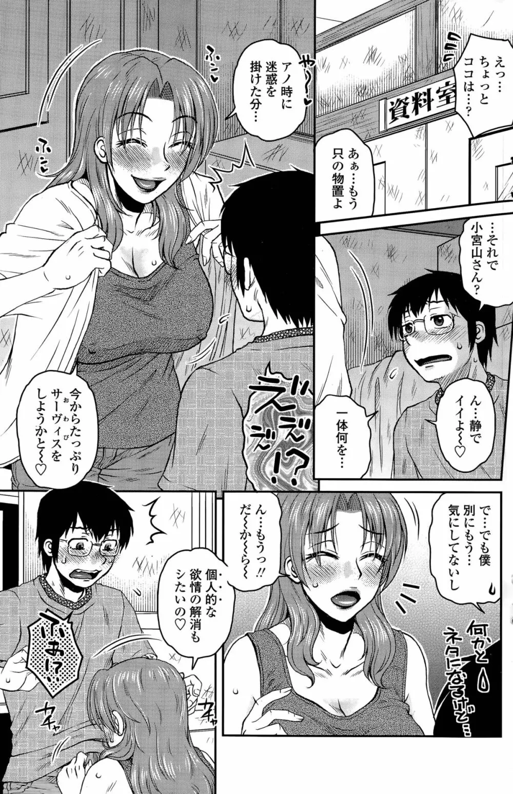 密会中につき！ Page.185