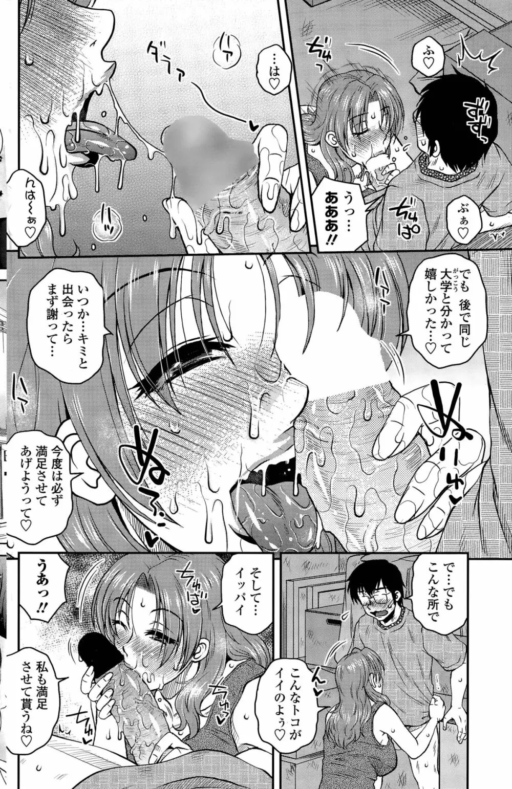 密会中につき！ Page.188