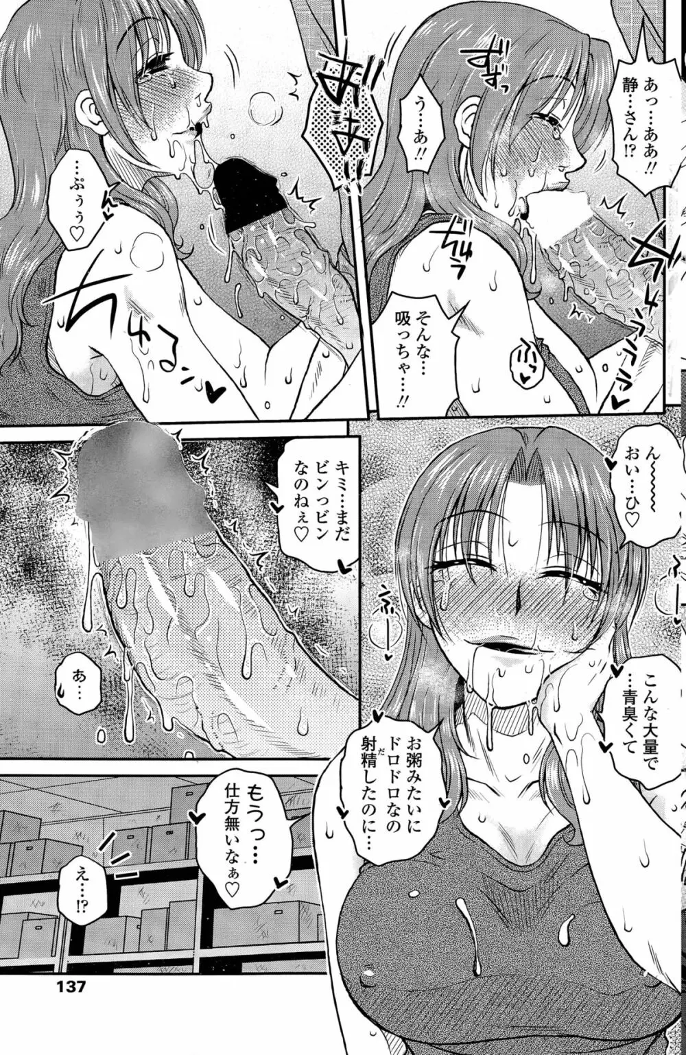 密会中につき！ Page.191