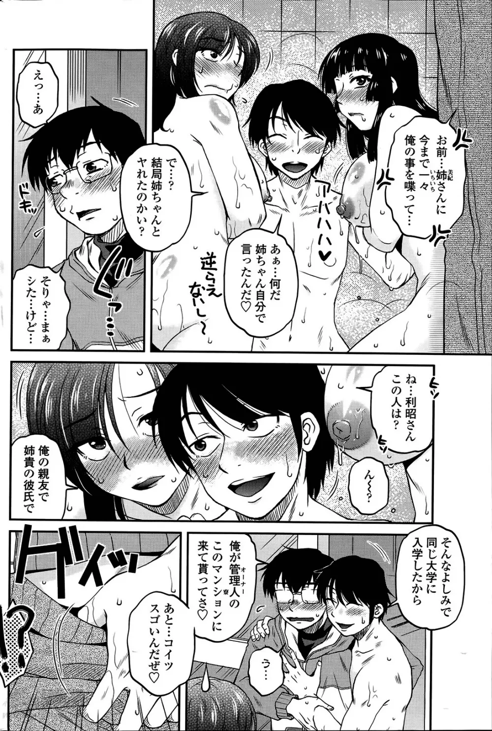 密会中につき！ Page.2