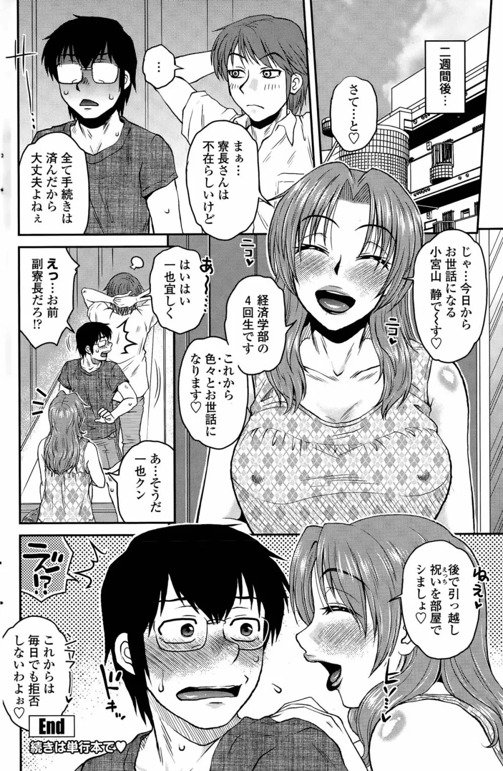 密会中につき！ Page.200