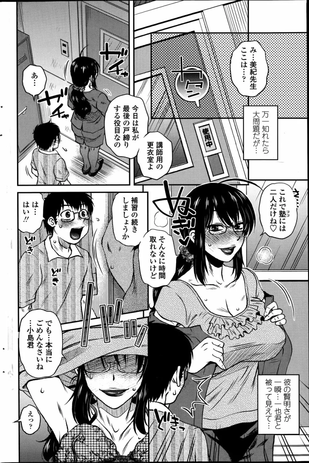 密会中につき！ Page.44