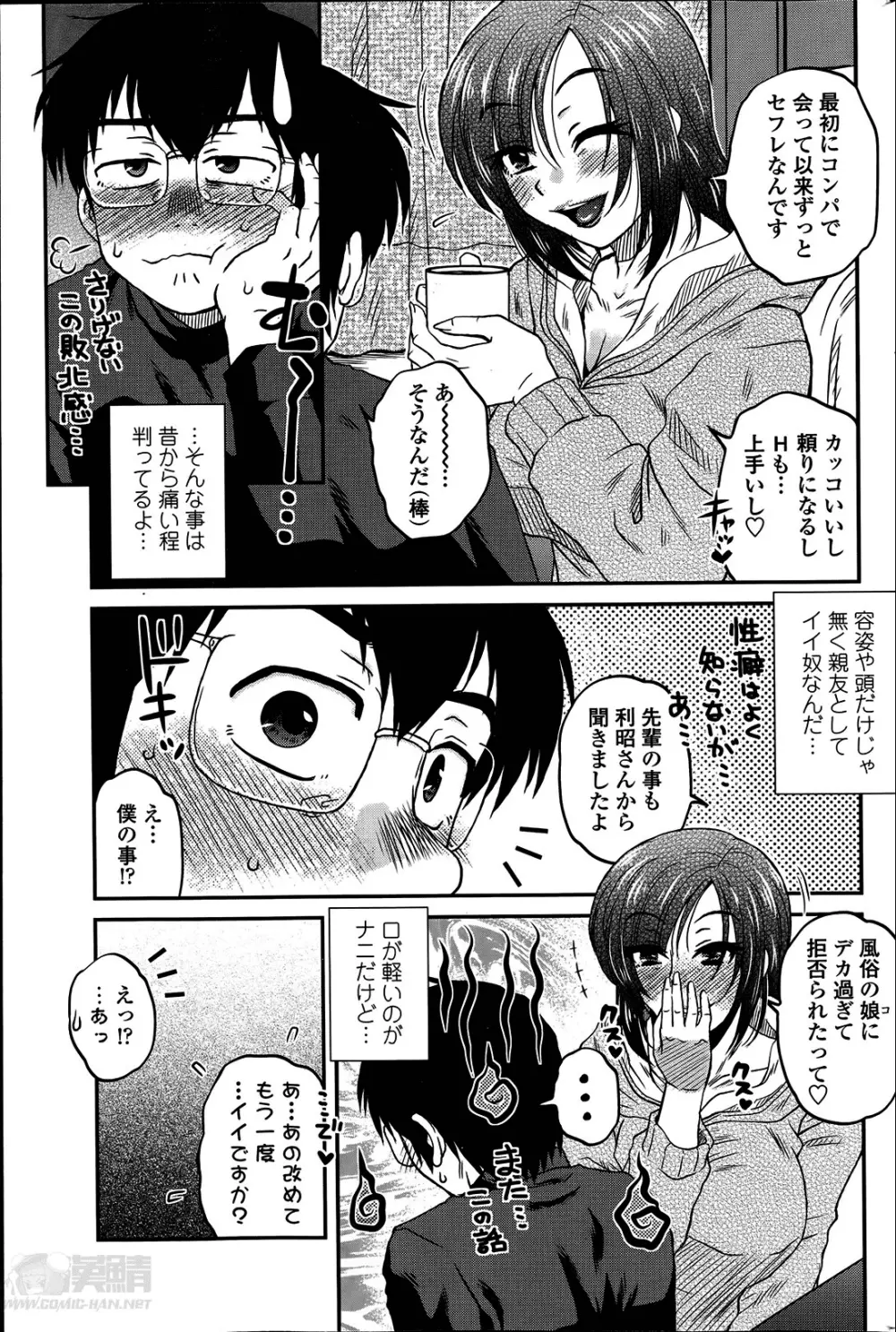 密会中につき！ Page.5