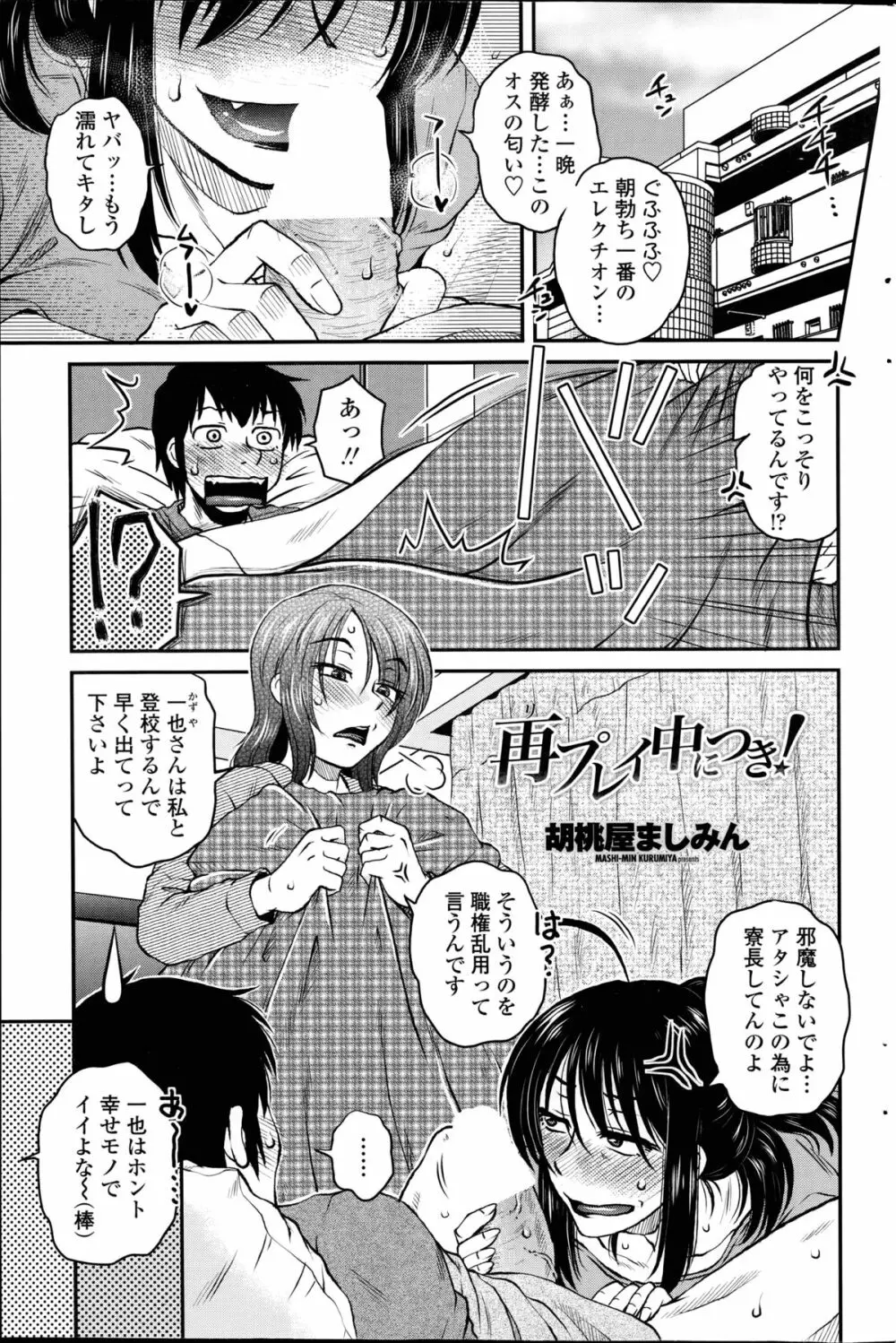 密会中につき！ Page.61