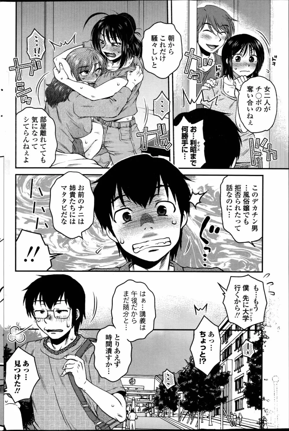 密会中につき！ Page.62