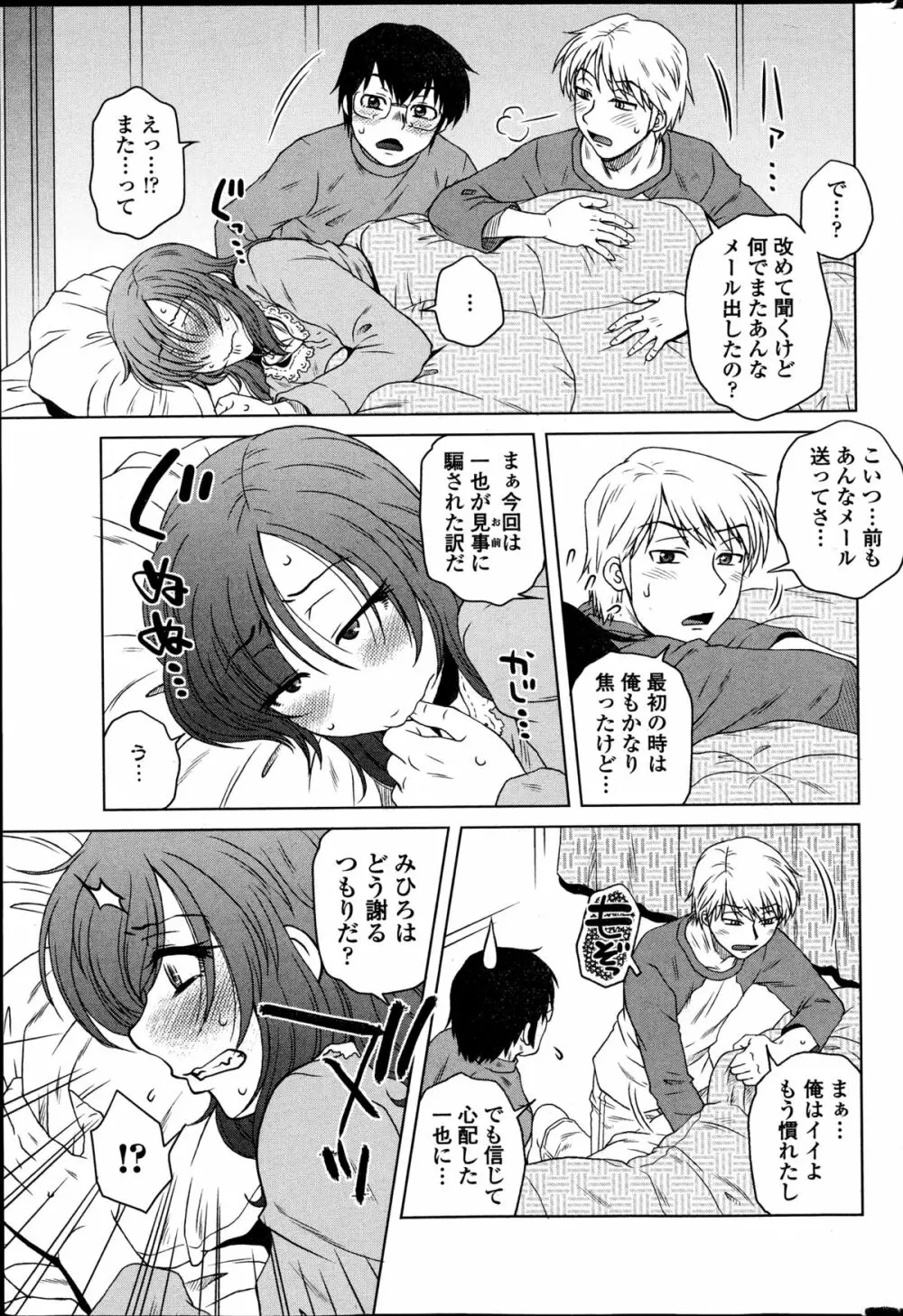 密会中につき！ Page.85