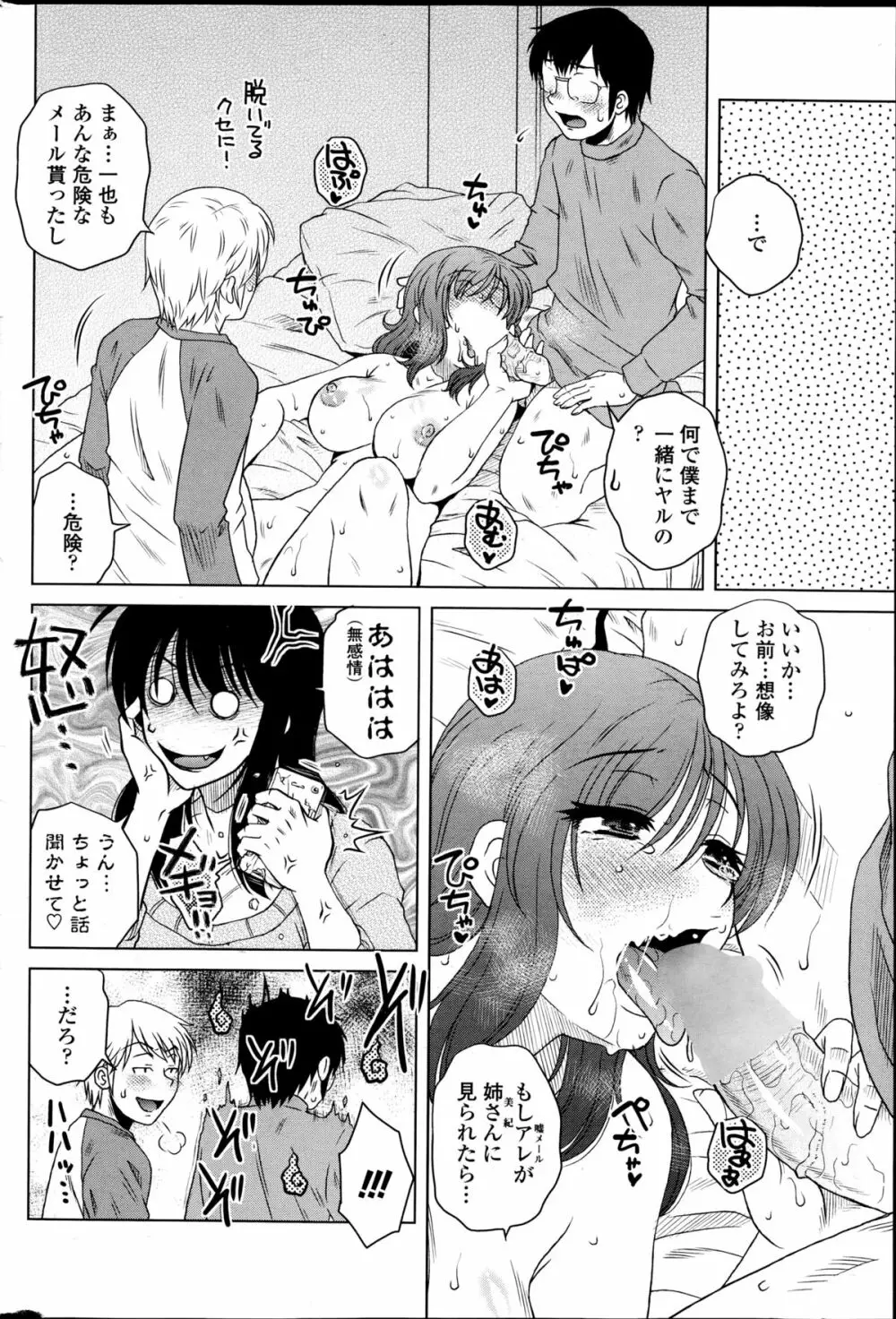 密会中につき！ Page.90