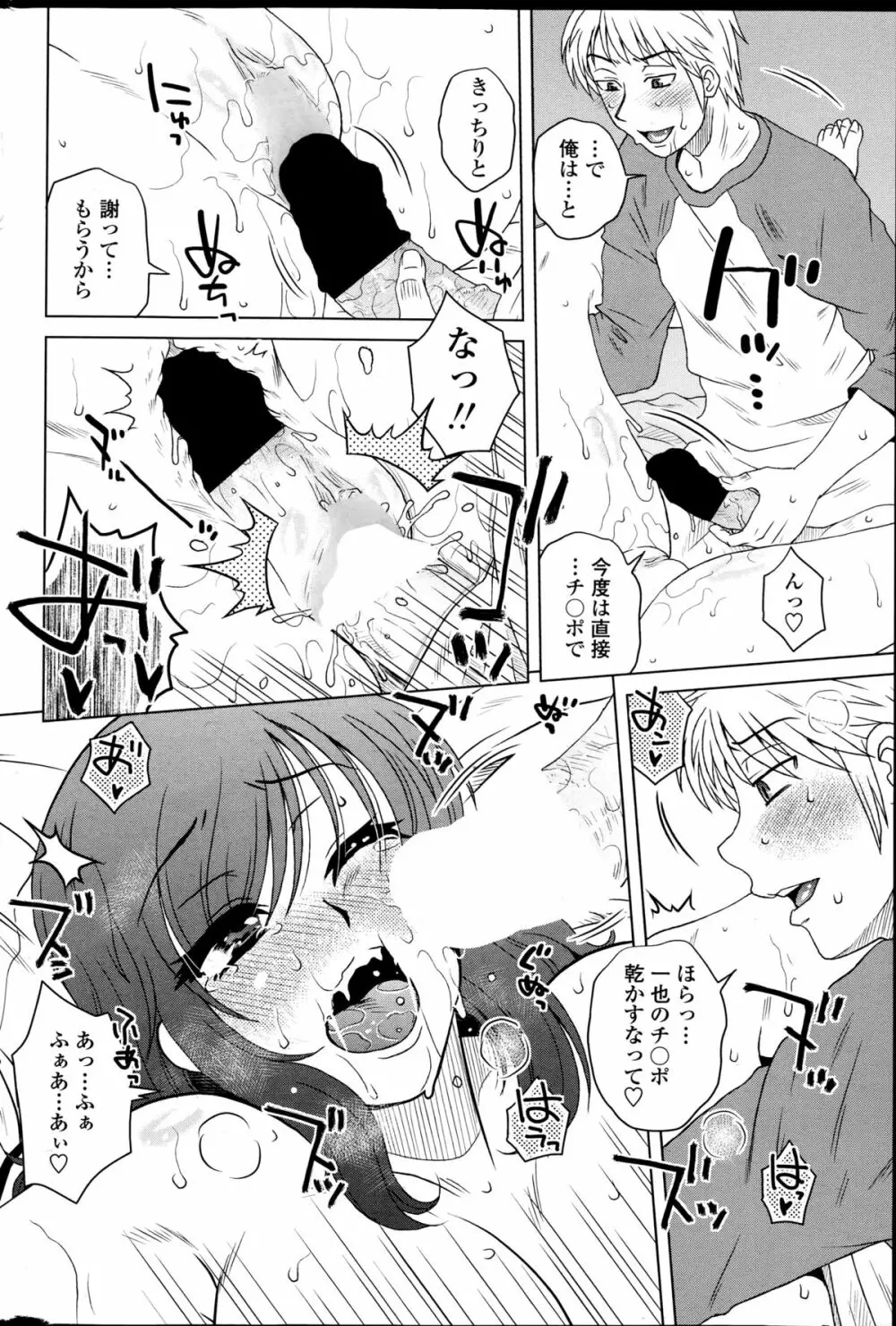 密会中につき！ Page.94