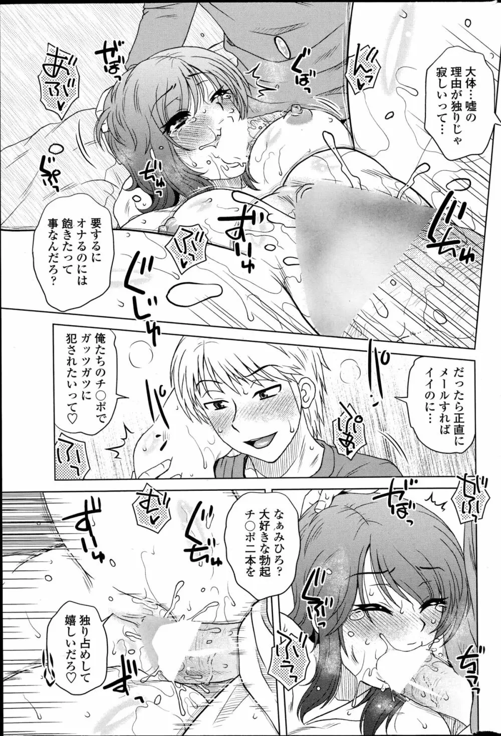 密会中につき！ Page.95