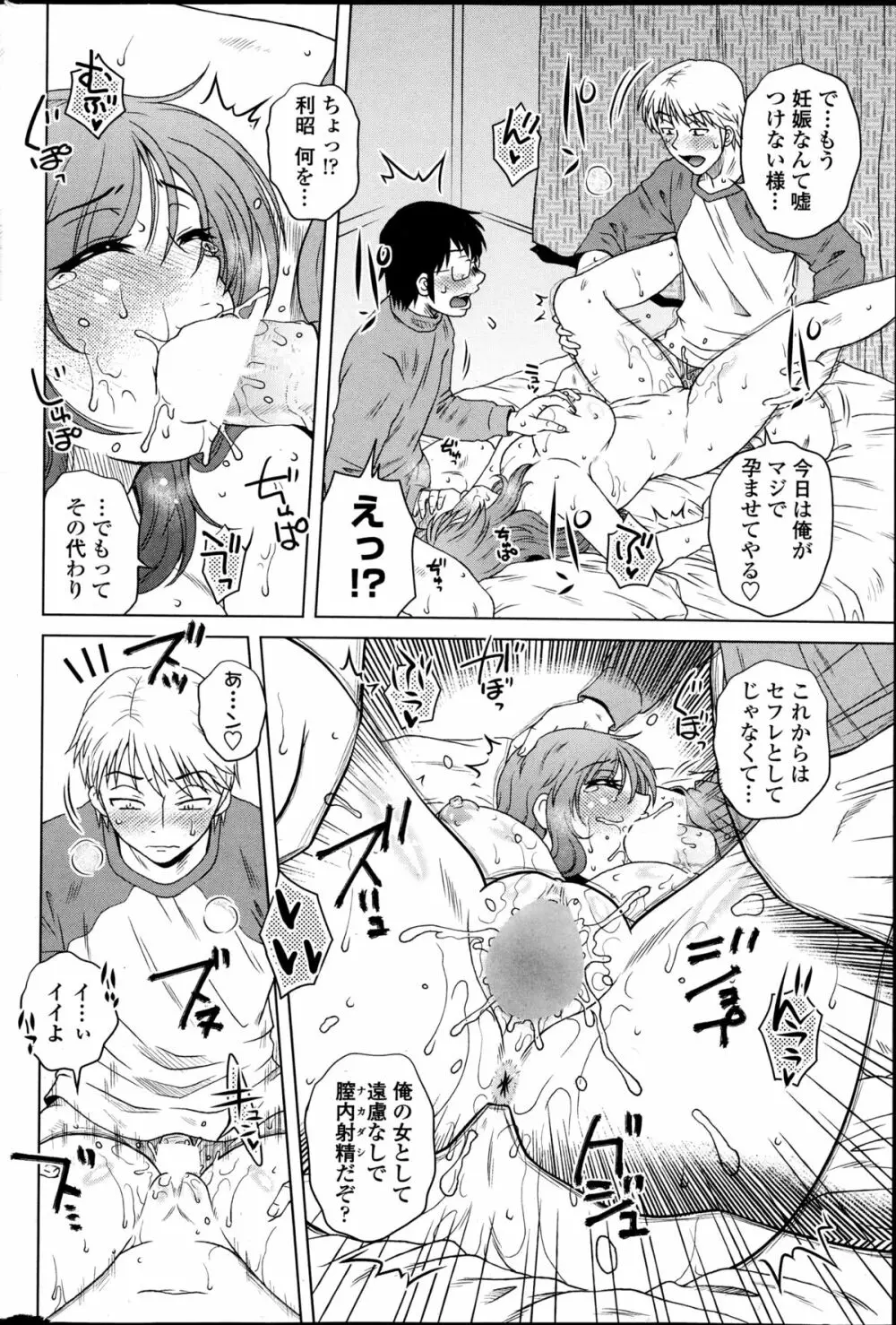 密会中につき！ Page.96