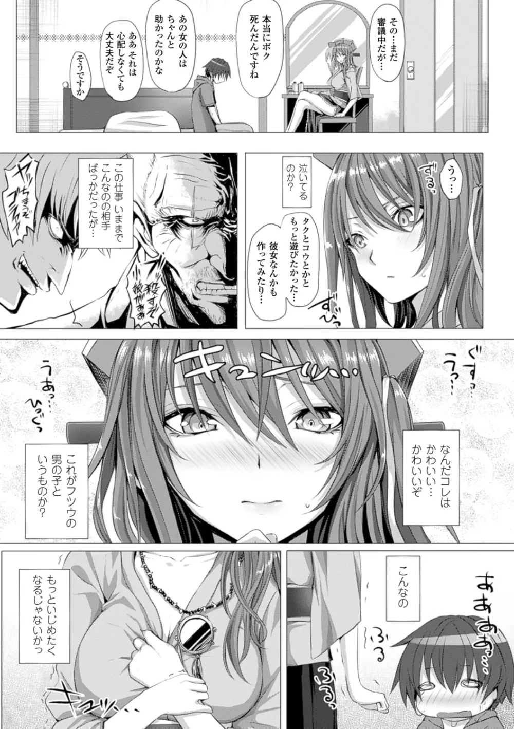 As You Like ―メタモルフォーゼ― Page.113