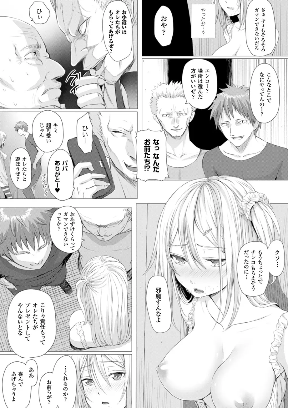 As You Like ―メタモルフォーゼ― Page.173