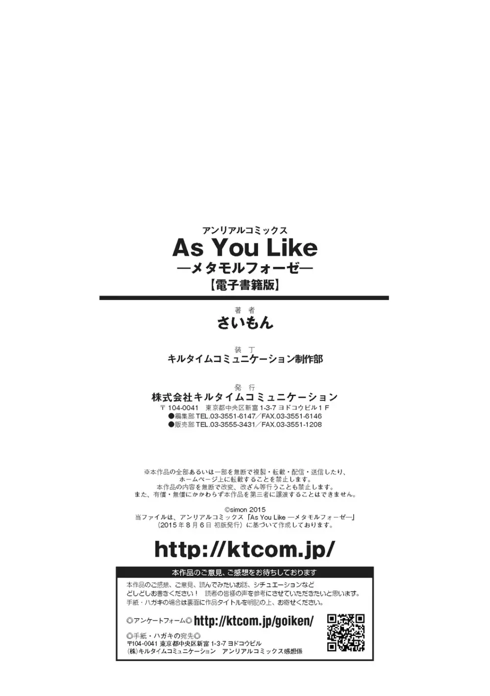 As You Like ―メタモルフォーゼ― Page.194