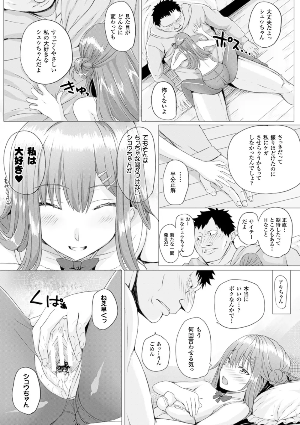As You Like ―メタモルフォーゼ― Page.71