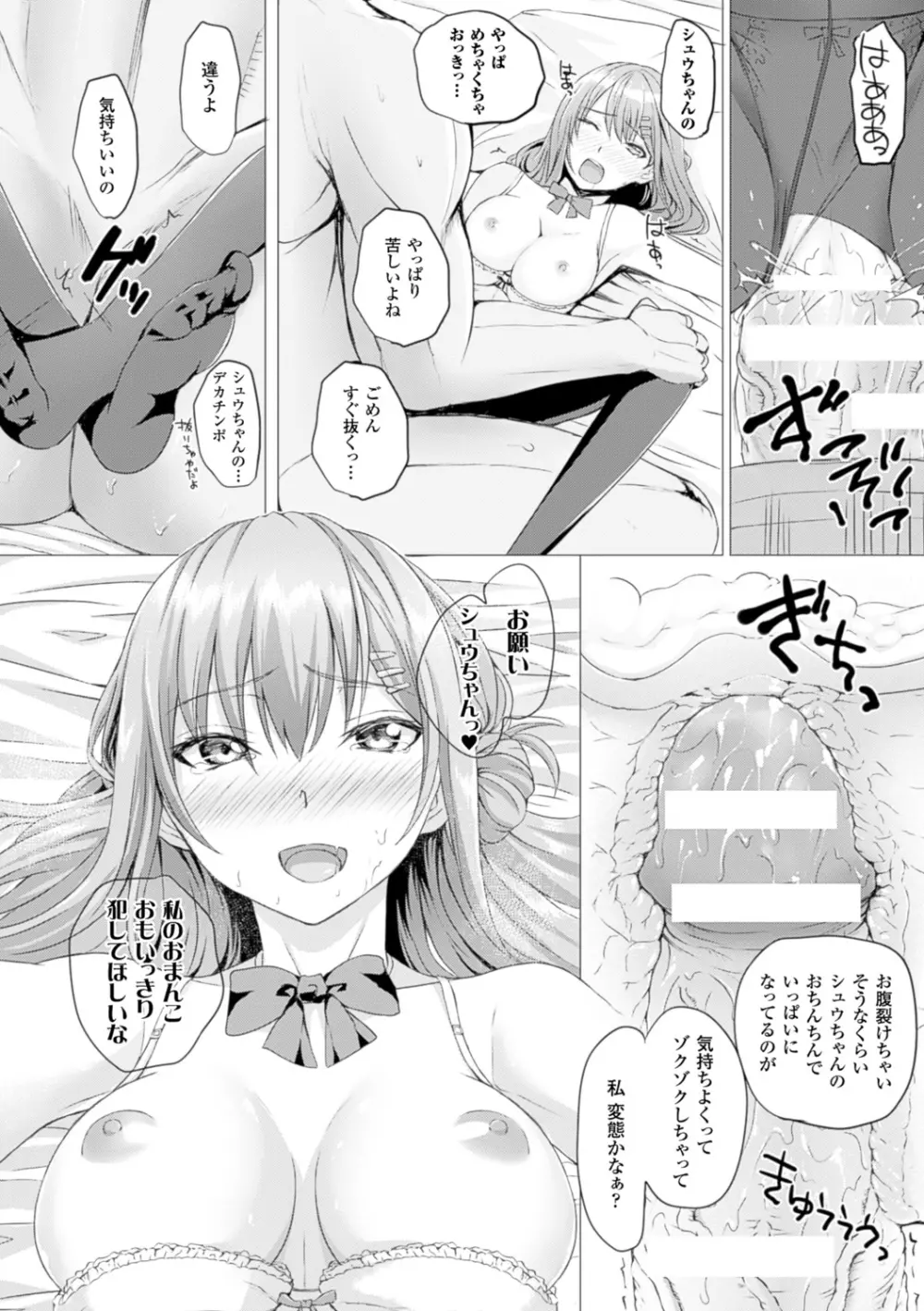 As You Like ―メタモルフォーゼ― Page.72