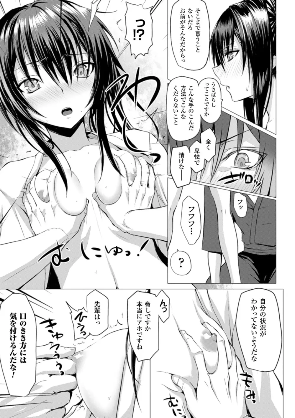 As You Like ―メタモルフォーゼ― Page.83