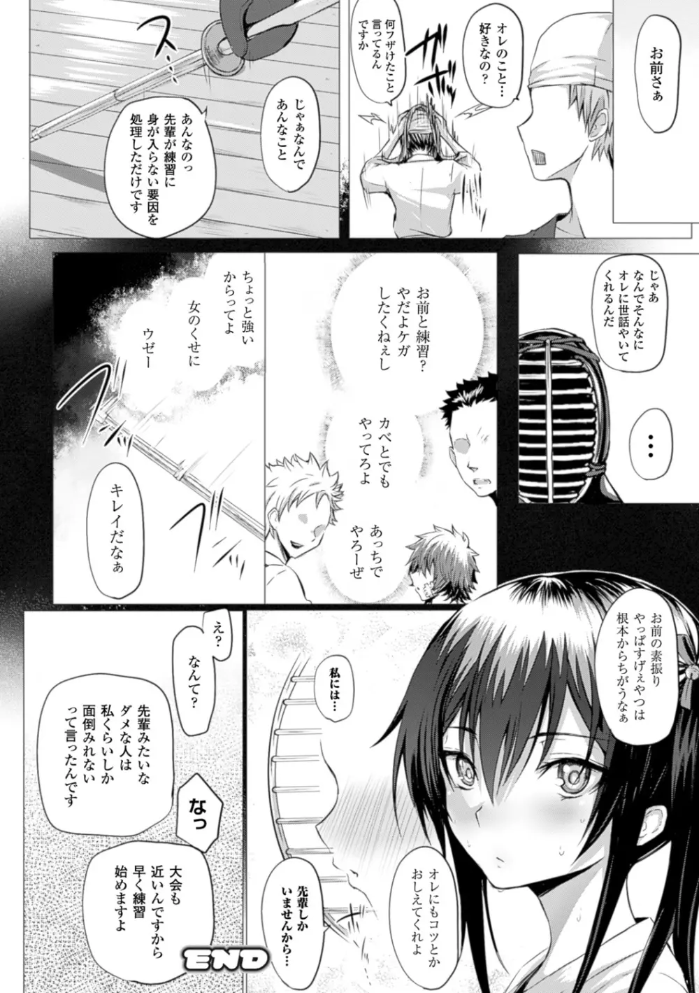 As You Like ―メタモルフォーゼ― Page.94