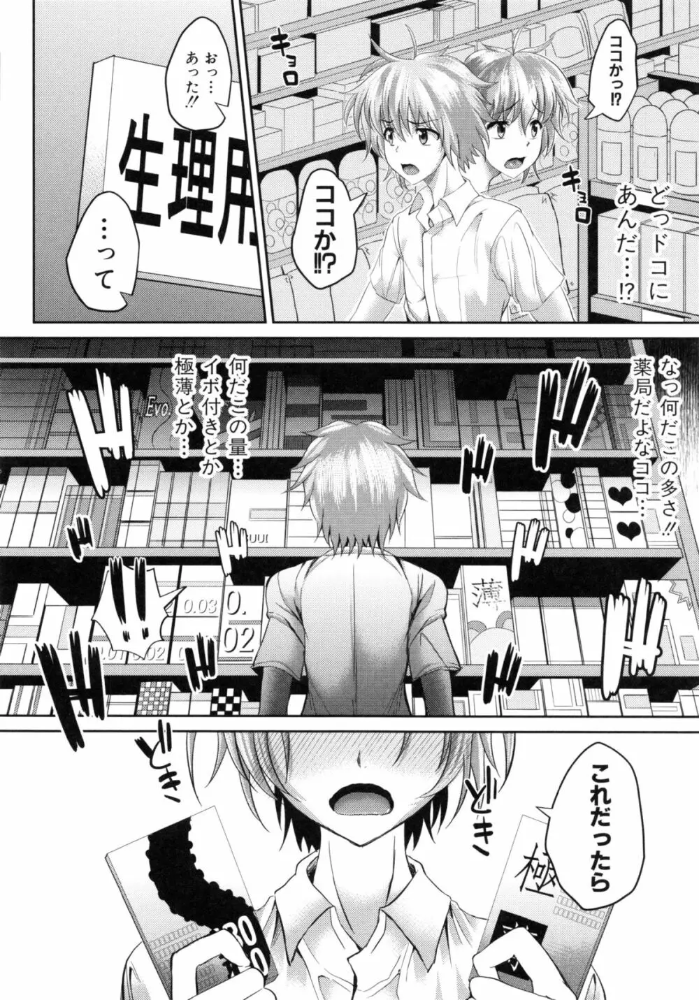 極吸フェラマチオ Page.124