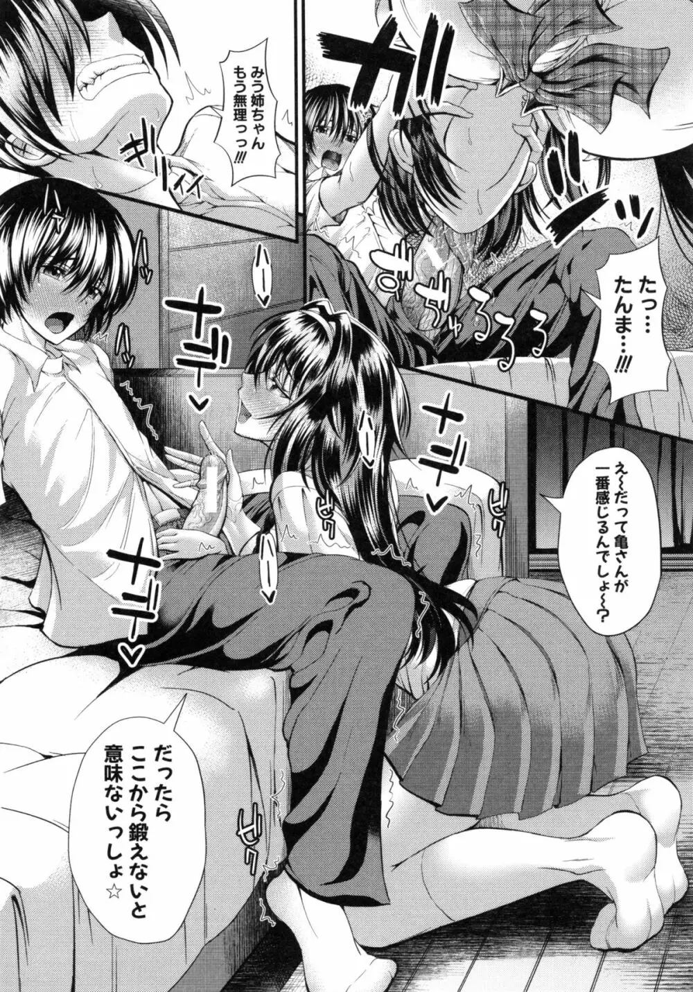 極吸フェラマチオ Page.70