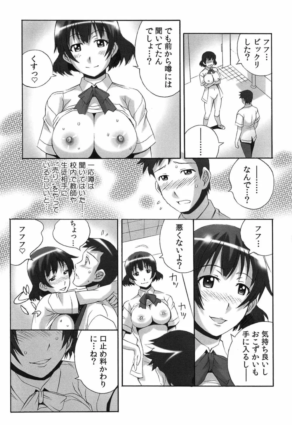 種つけライブ Page.106