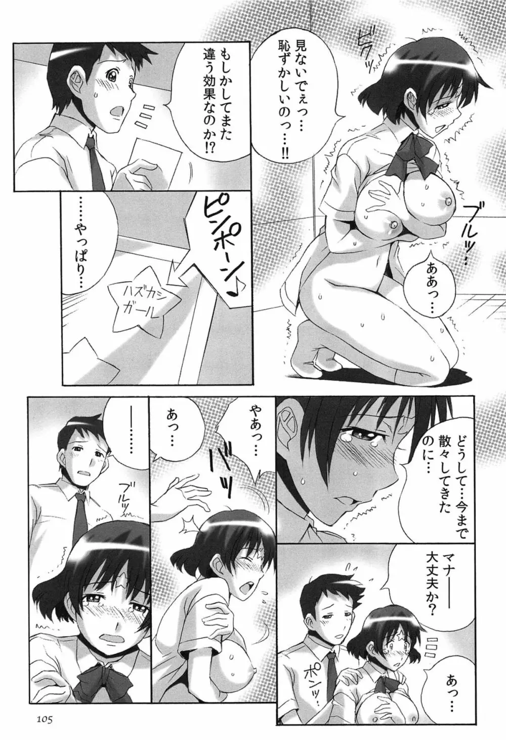 種つけライブ Page.108