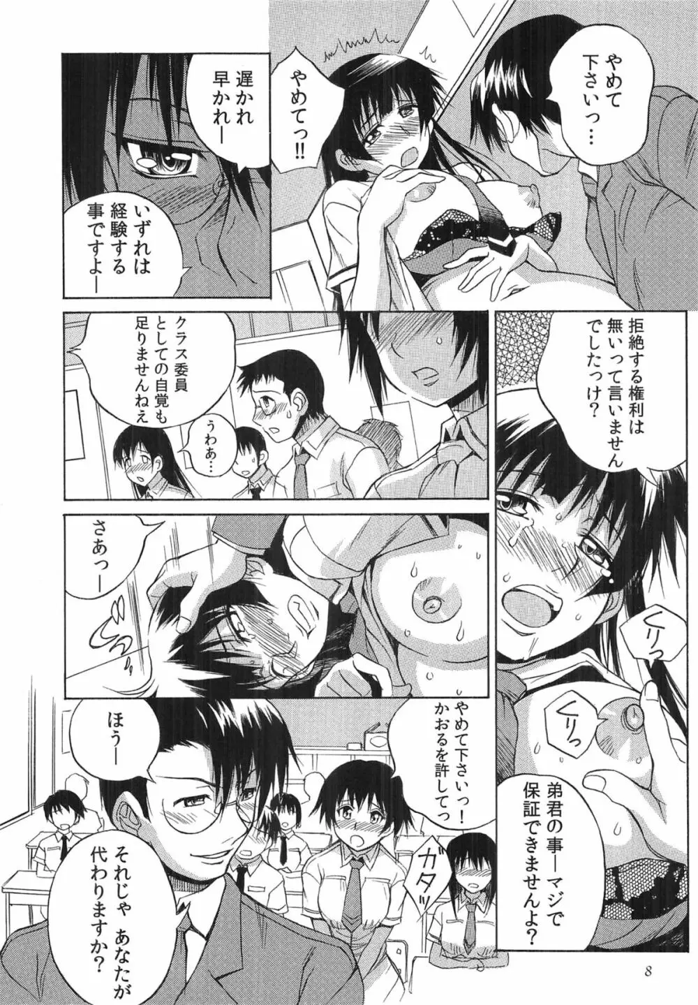 種つけライブ Page.11