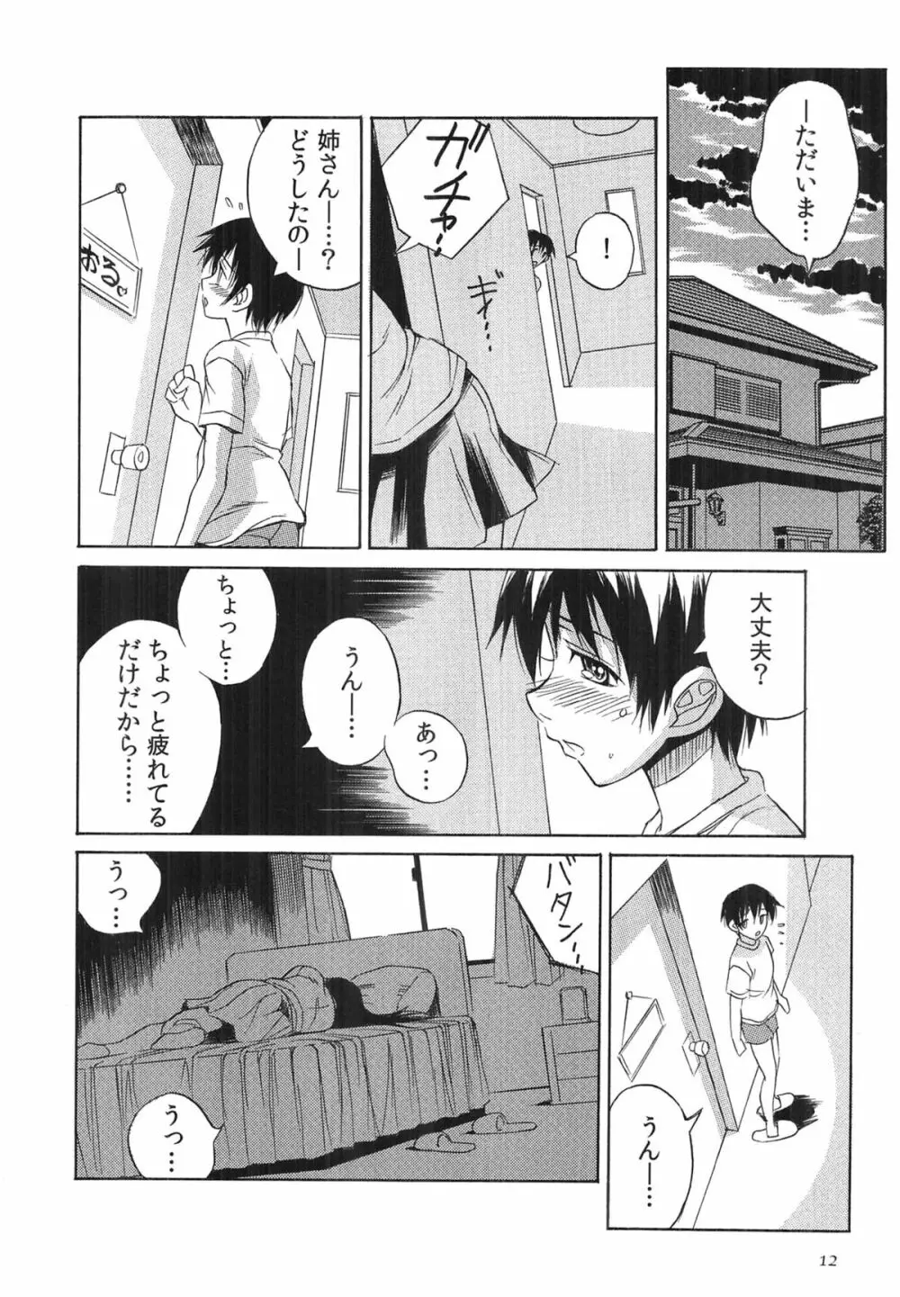 種つけライブ Page.15