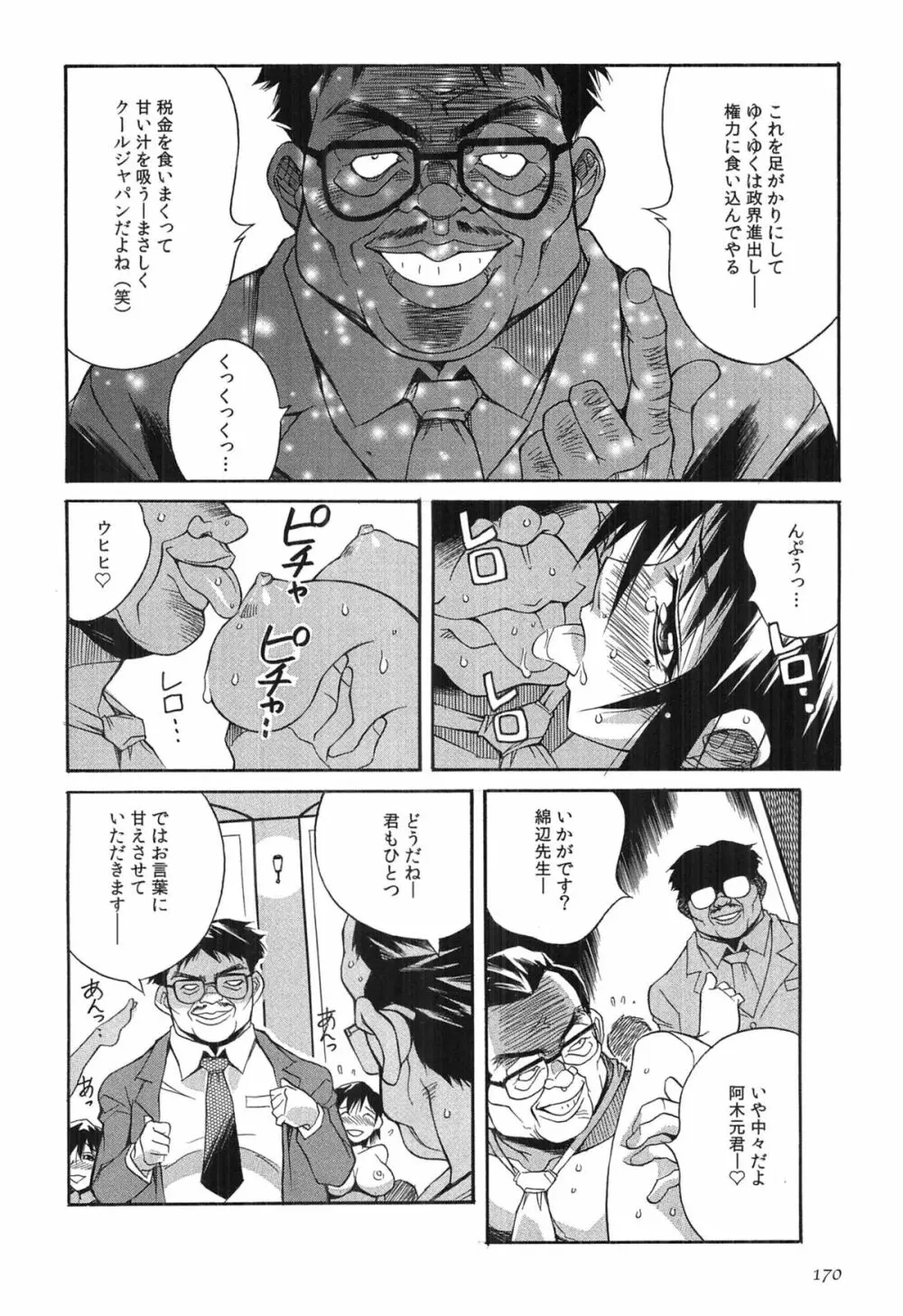 種つけライブ Page.173