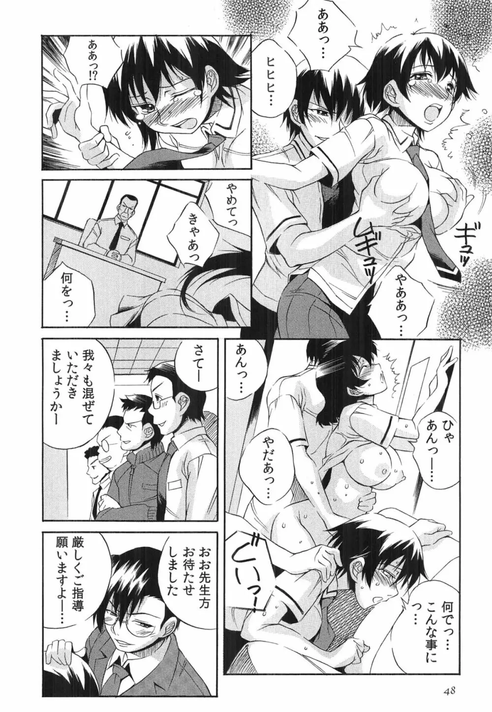 種つけライブ Page.51