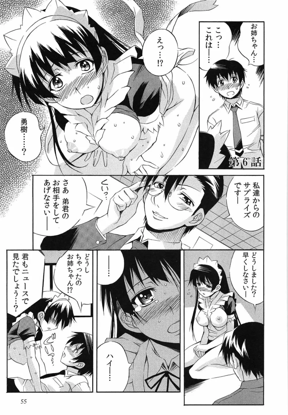 種つけライブ Page.58