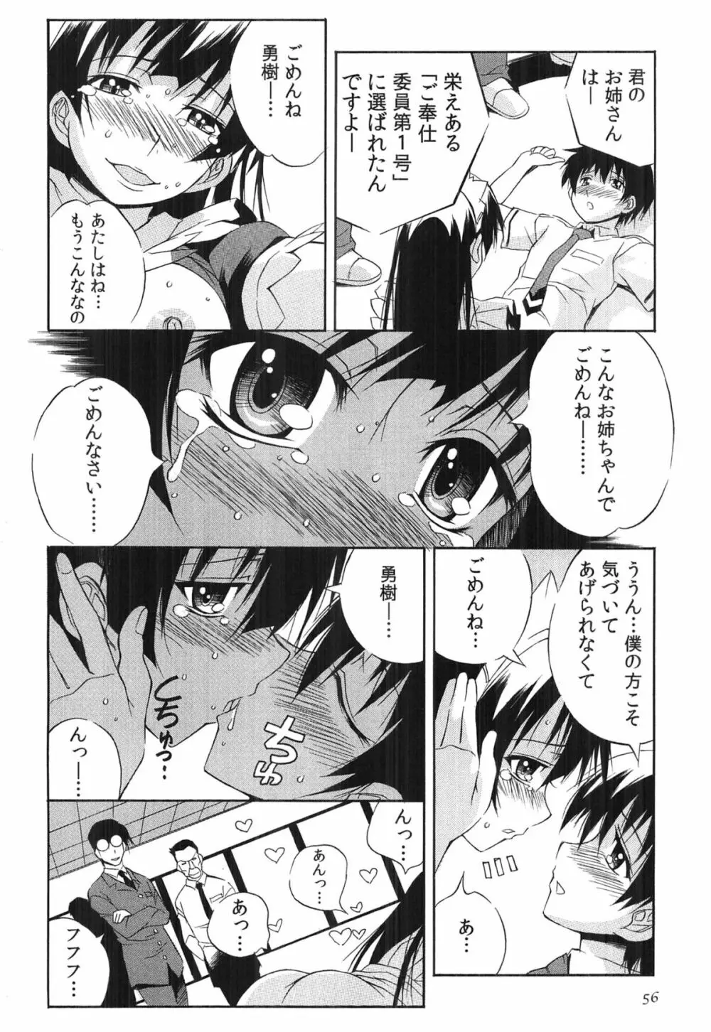 種つけライブ Page.59