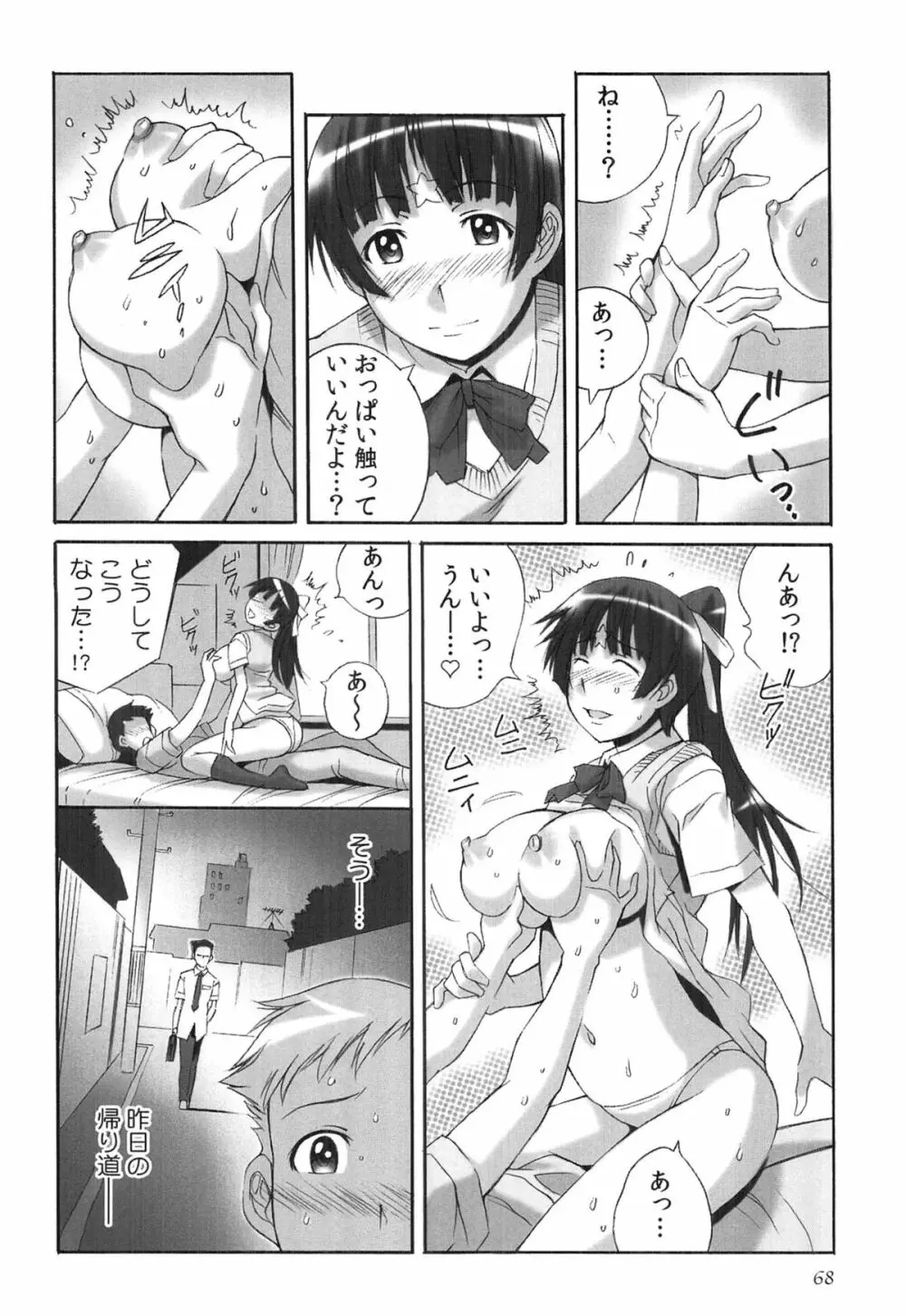 種つけライブ Page.71