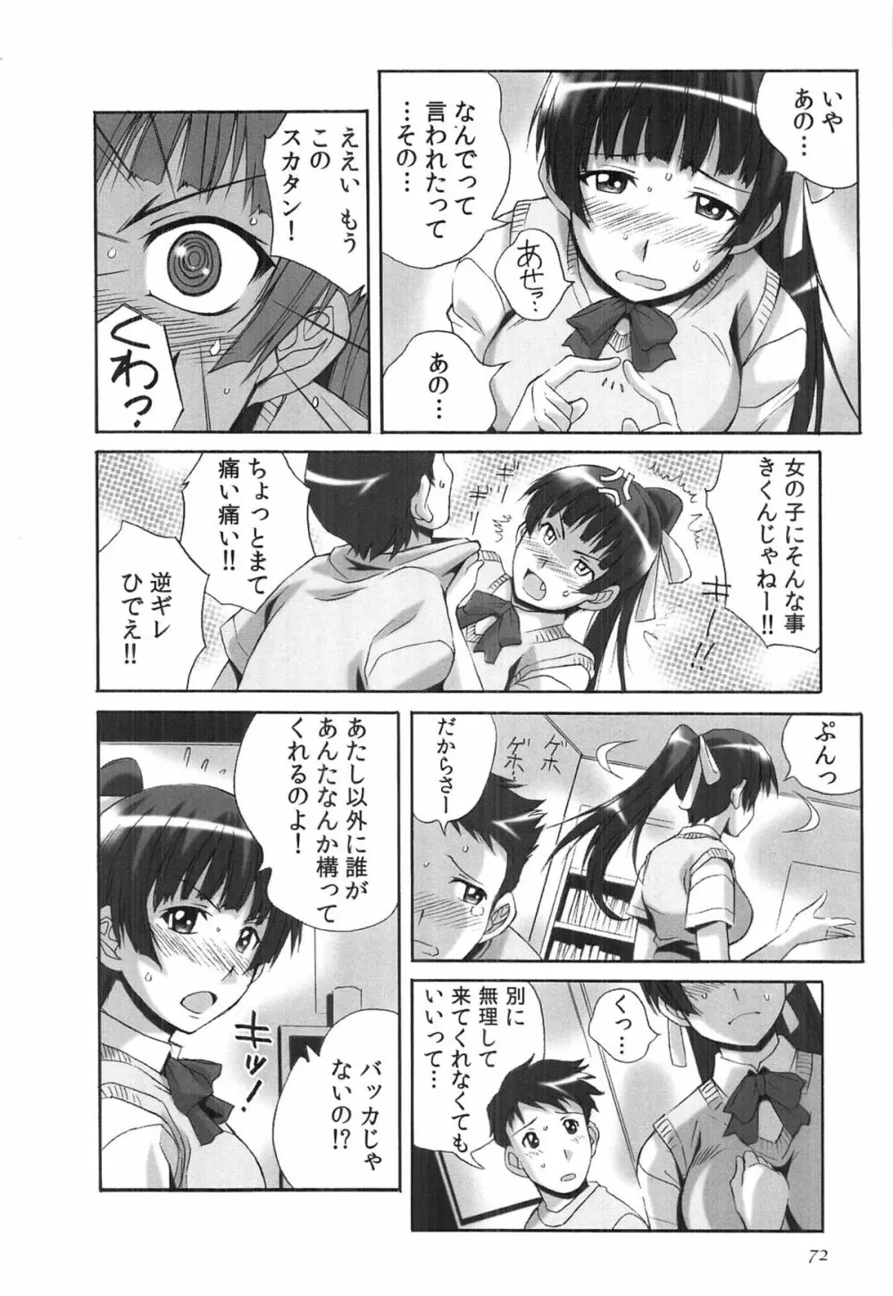 種つけライブ Page.75