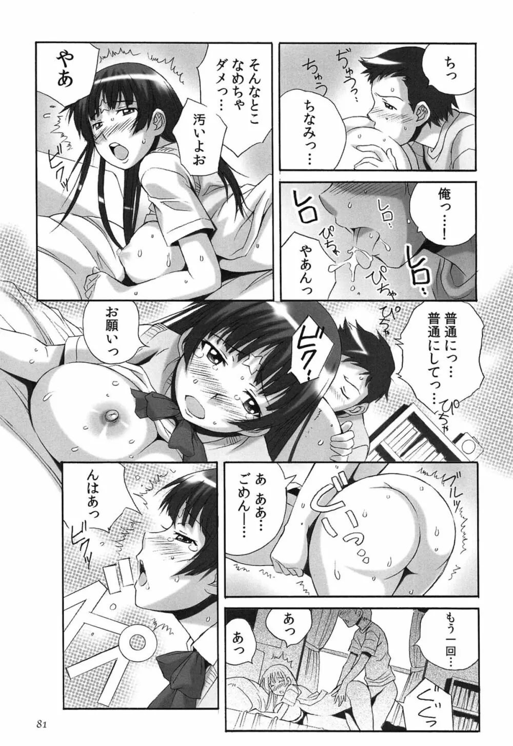 種つけライブ Page.84