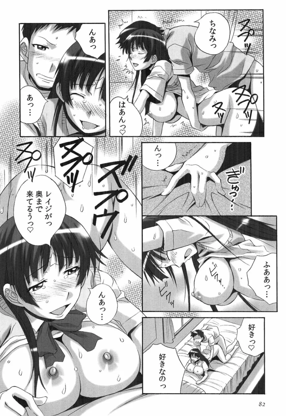 種つけライブ Page.85