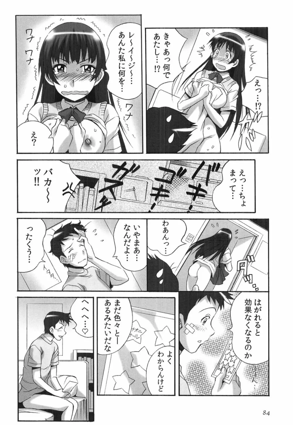 種つけライブ Page.87