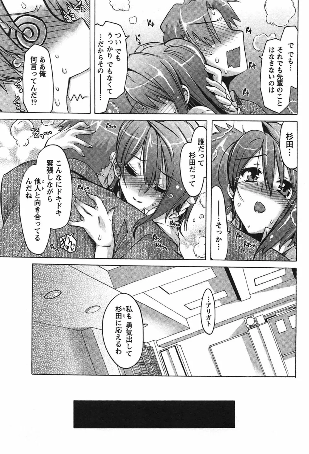 だめっ娘ガールズ。 Page.100