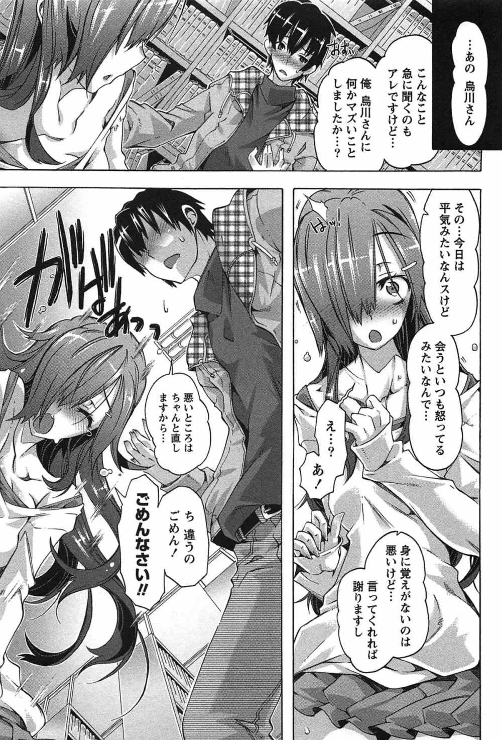 だめっ娘ガールズ。 Page.118