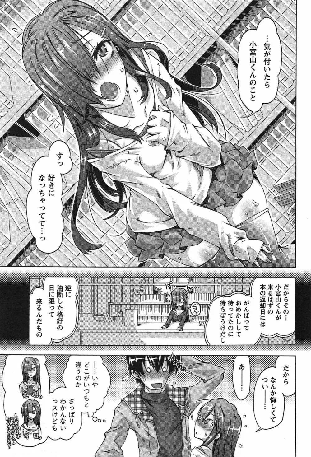 だめっ娘ガールズ。 Page.120