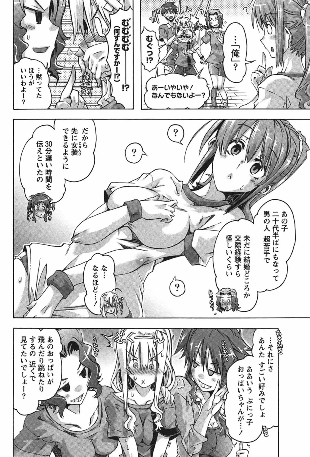 だめっ娘ガールズ。 Page.137