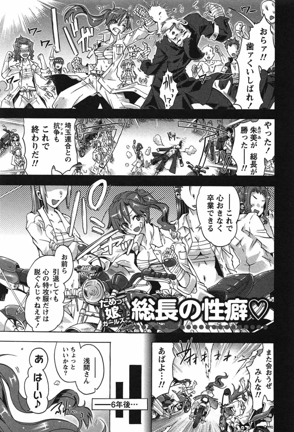 だめっ娘ガールズ。 Page.156