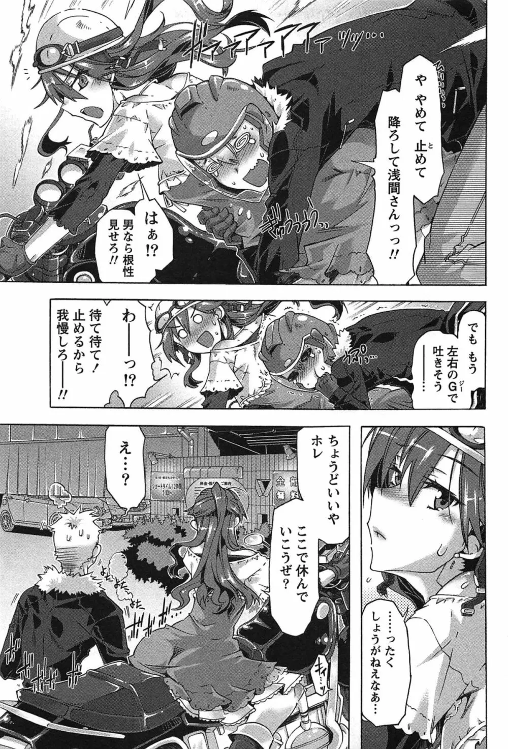 だめっ娘ガールズ。 Page.166