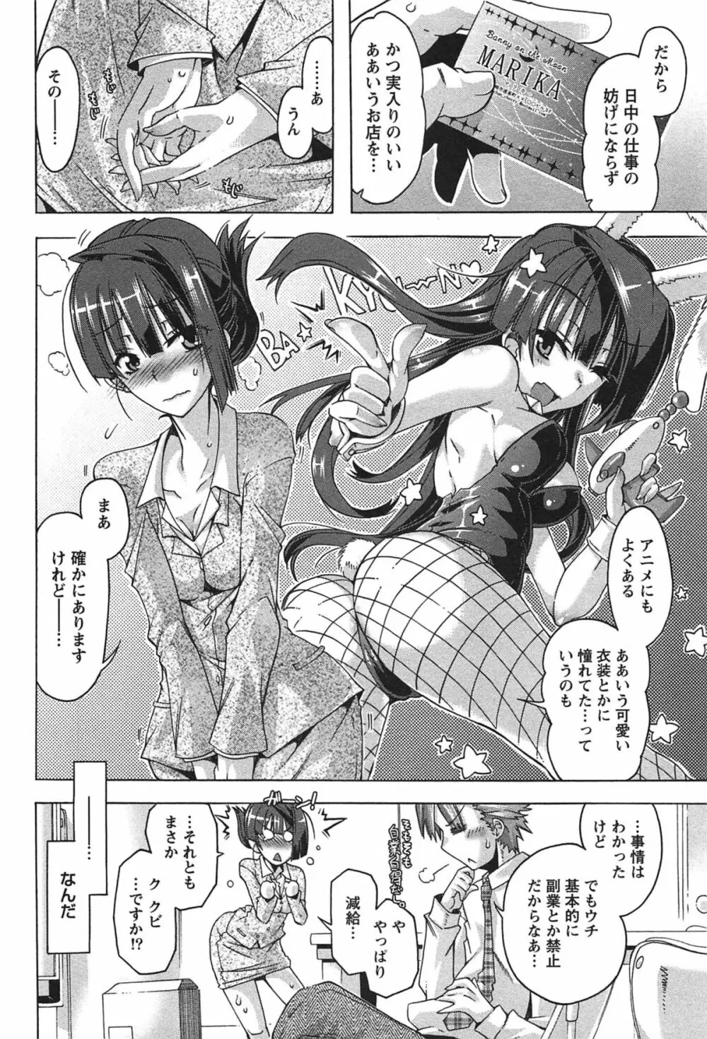 だめっ娘ガールズ。 Page.35