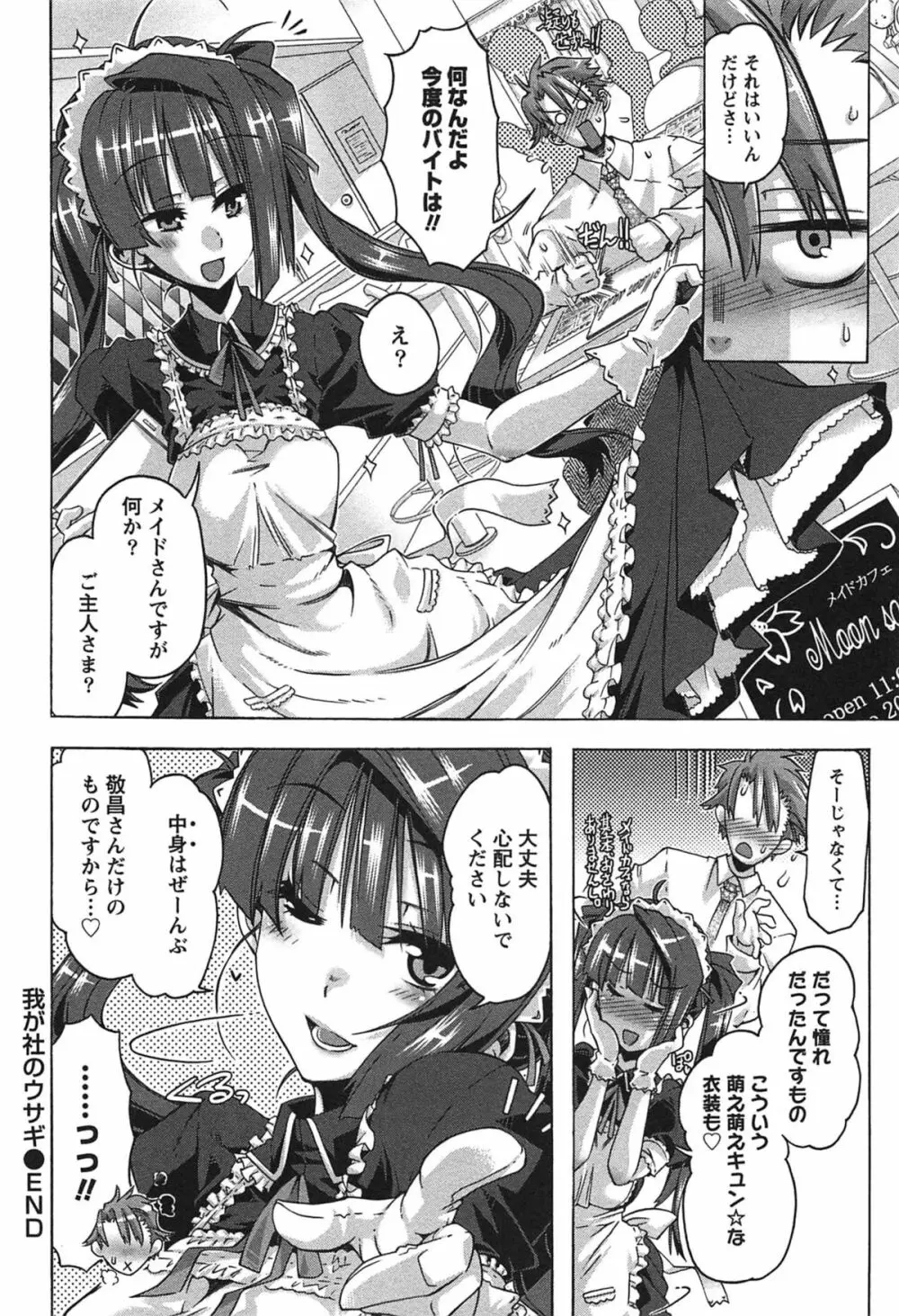 だめっ娘ガールズ。 Page.47