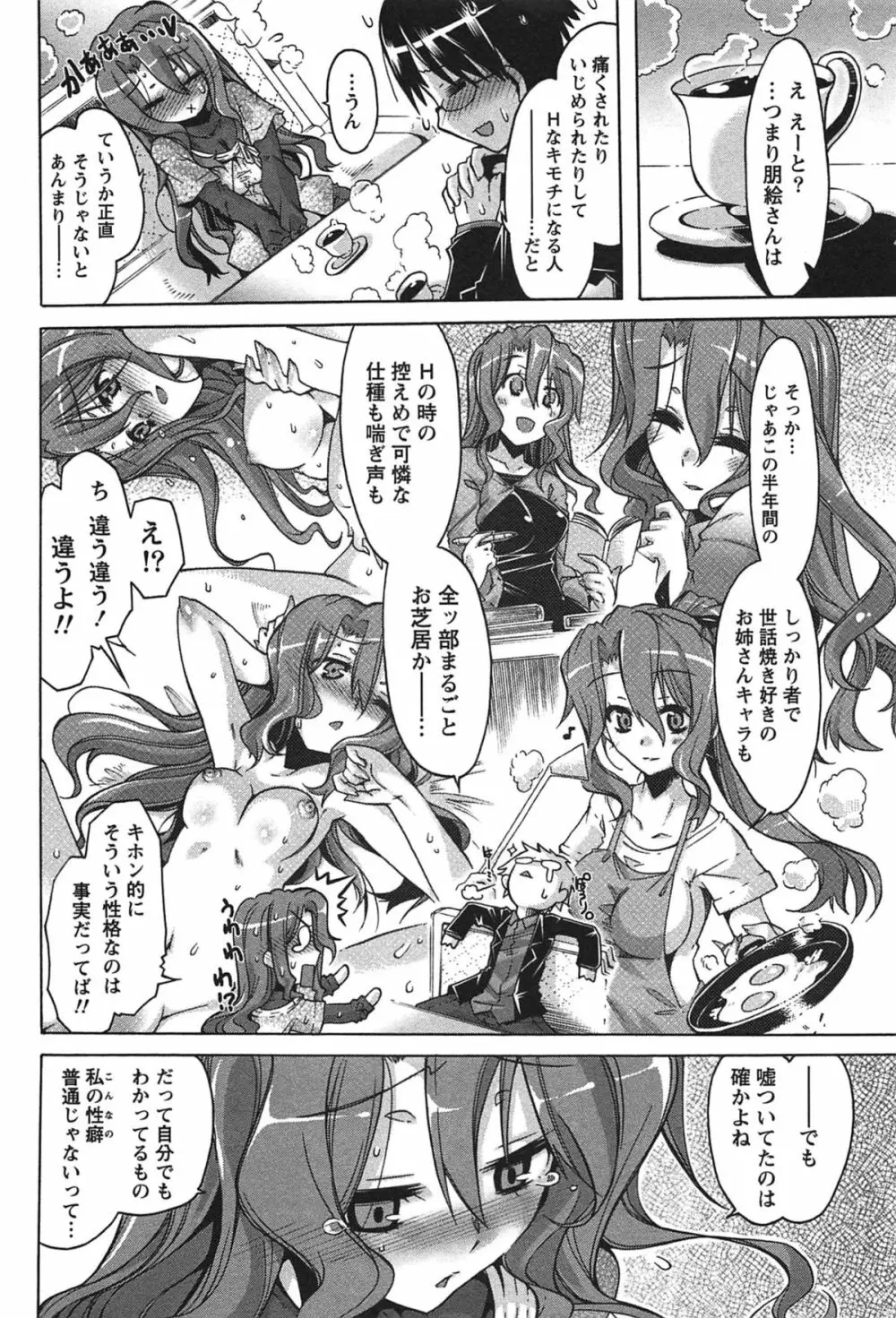 だめっ娘ガールズ。 Page.53