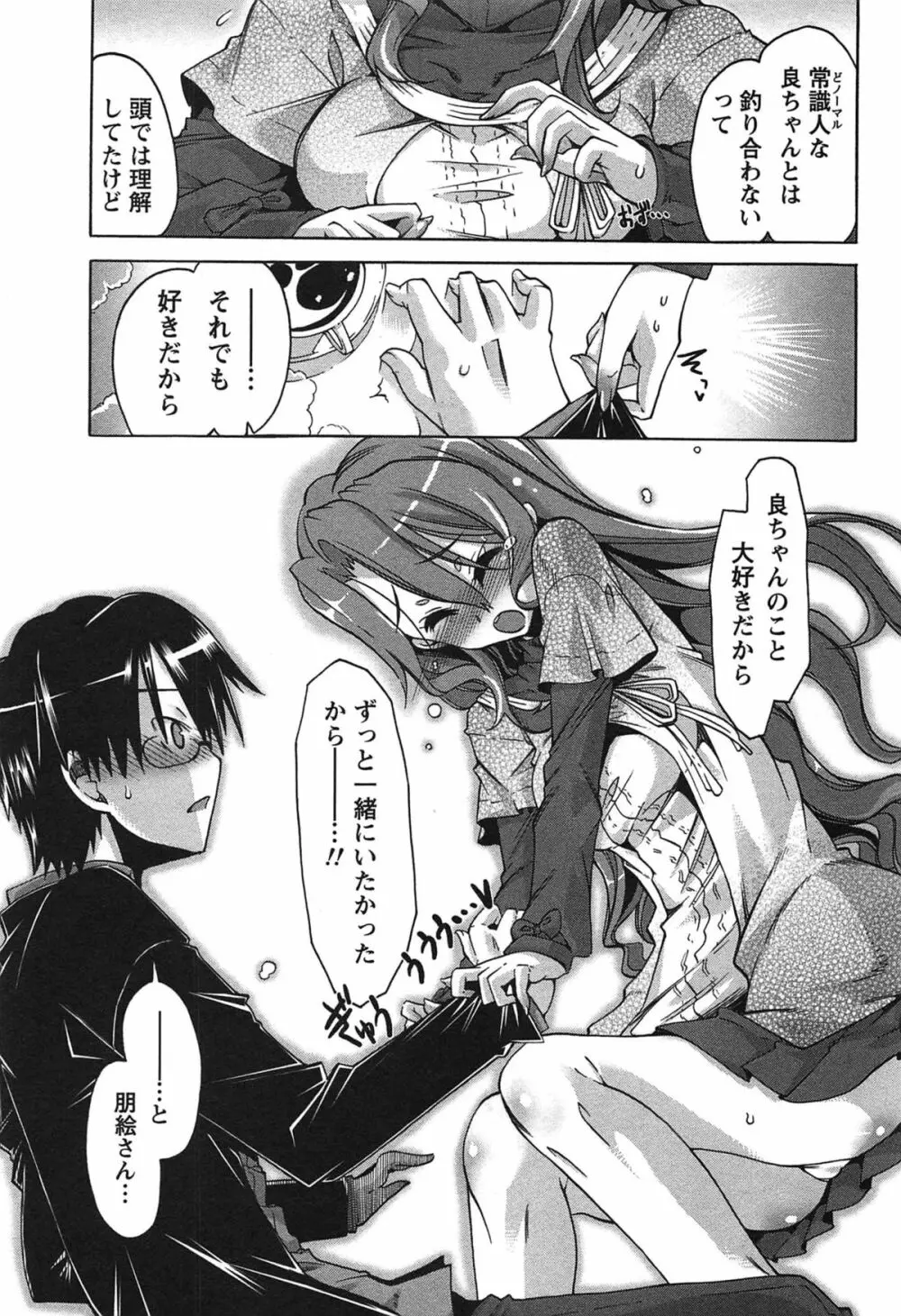 だめっ娘ガールズ。 Page.54