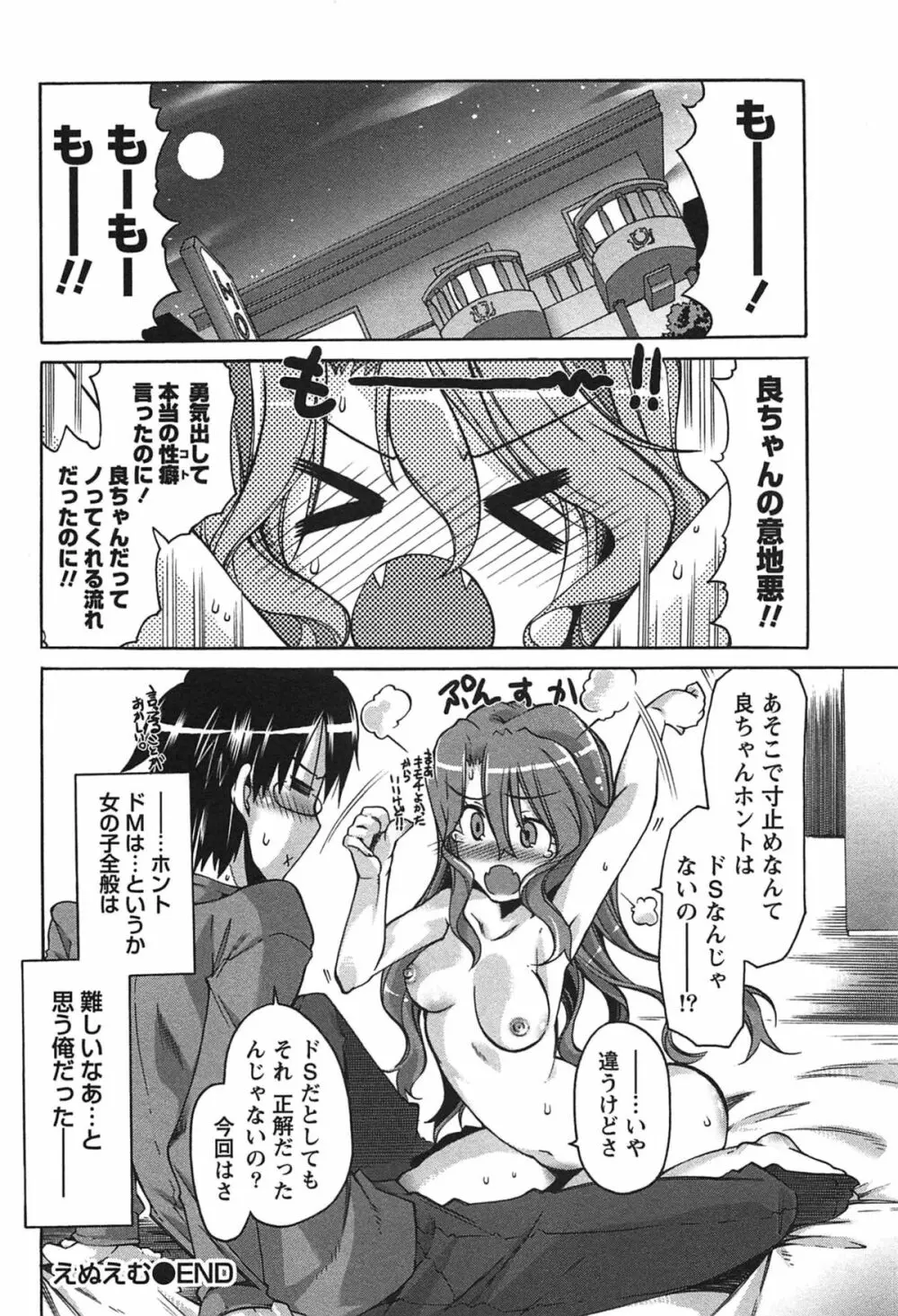 だめっ娘ガールズ。 Page.69