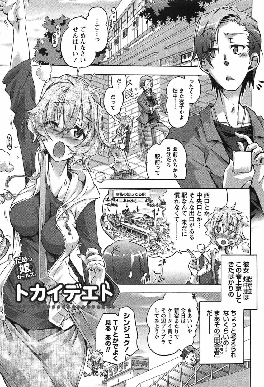 だめっ娘ガールズ。 Page.70