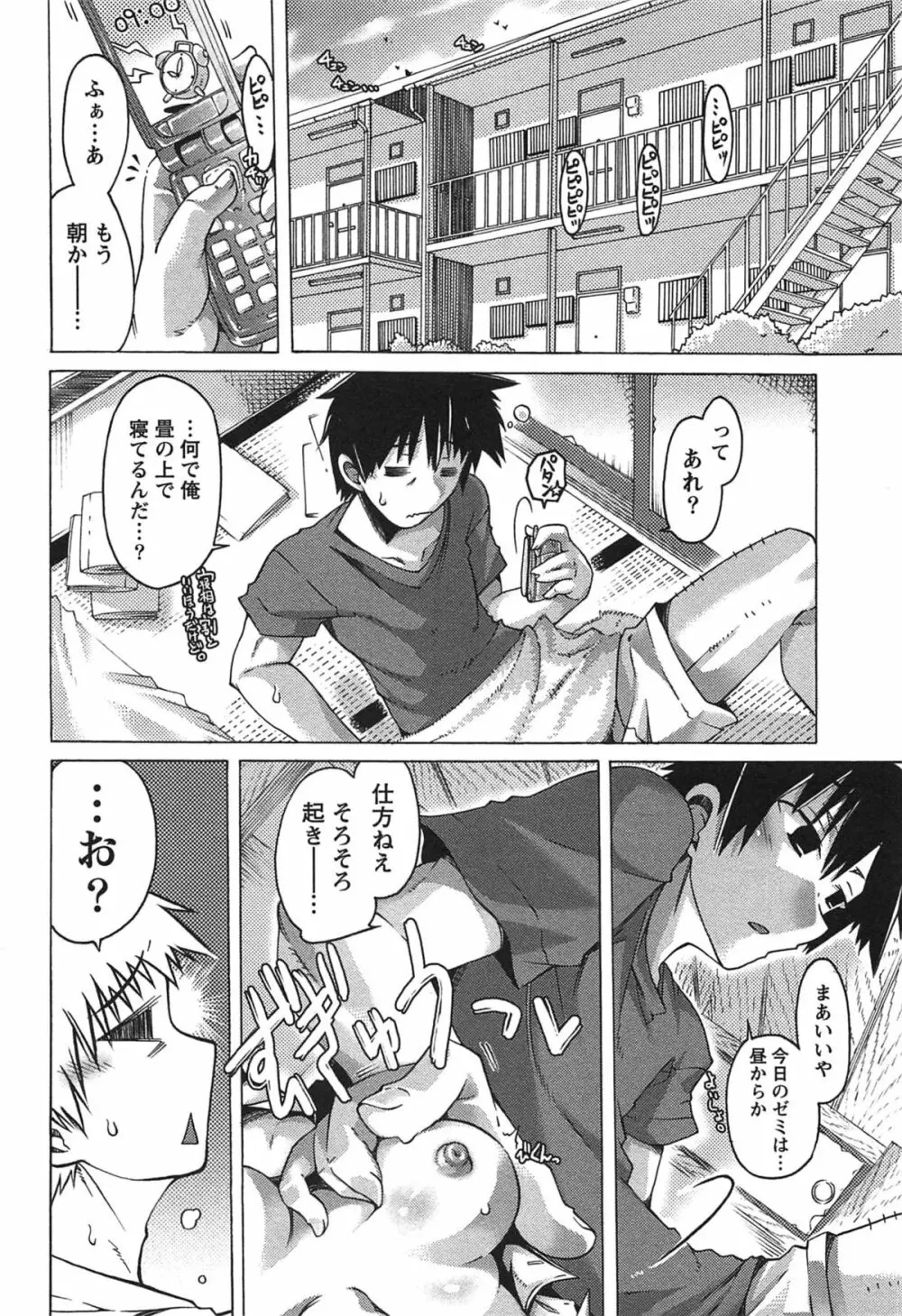 だめっ娘ガールズ。 Page.9